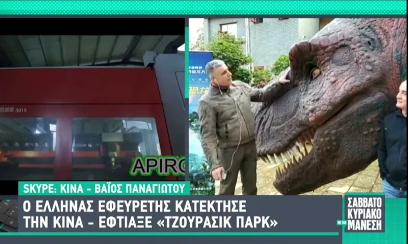 Έλληνας εφευρέτης κατέκτησε την Κίνα