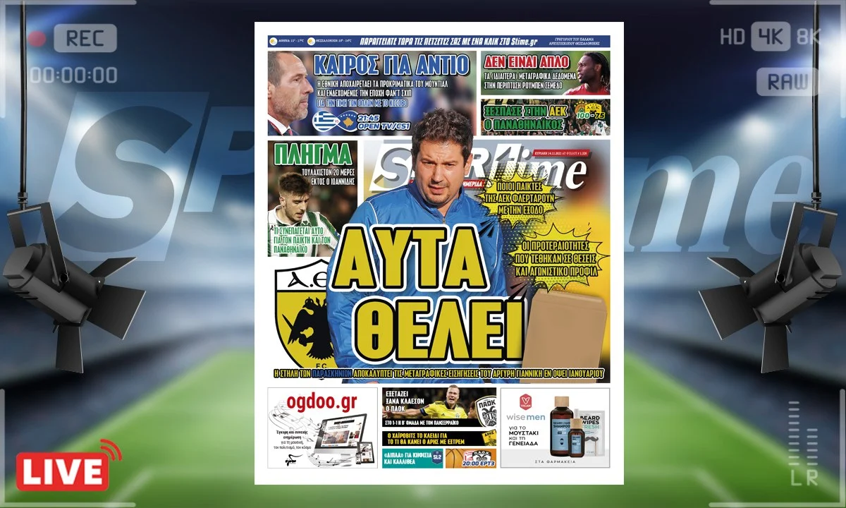 Πρωτοσέλιδο e-Sportime 14/11/21