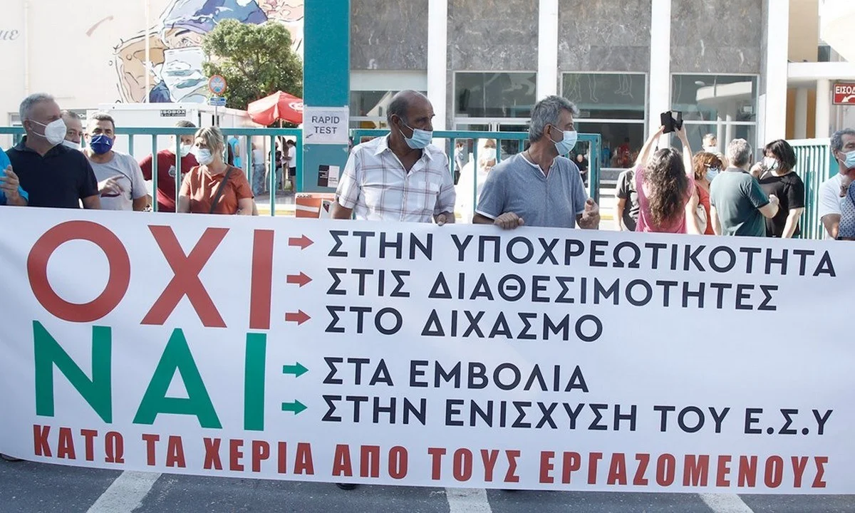 Υγειονομικοί: Συγκέντρωση διαμαρτυρίας κατά της υποχρεωτικότητας του Εμβολίου την Τετάρτη 17/11 στο Υπουργείο Υγείας