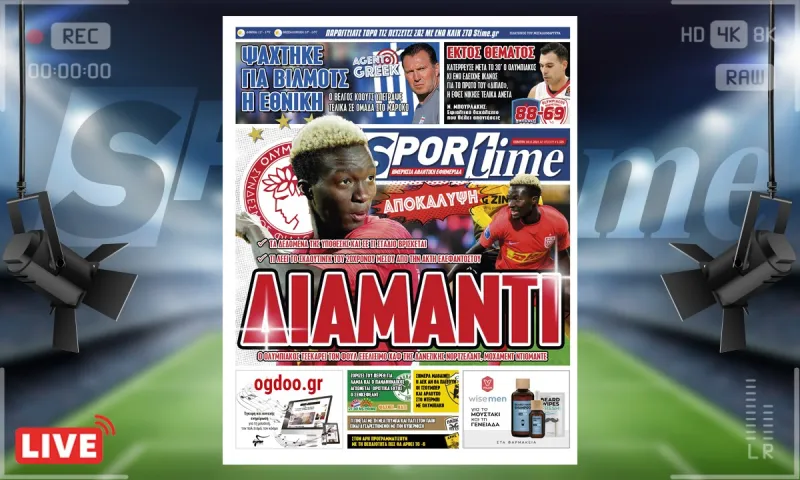 e-Sportime (18/11): Κατέβασε την ηλεκτρονική εφημερίδα – Εντόπισε διαμάντι ο Ολυμπιακός!