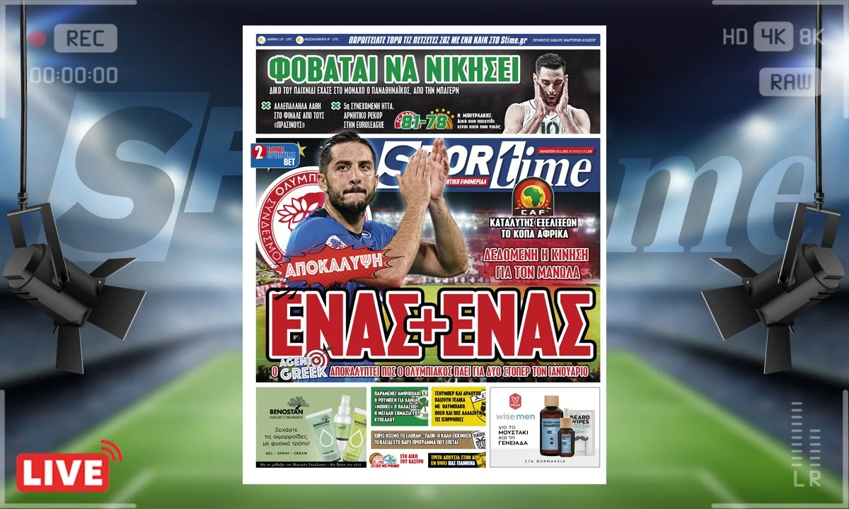 Πρωτοσέλιδο e-Sportime 19/11/21