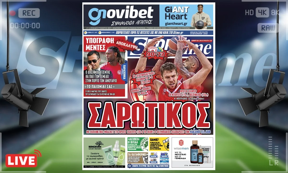 e-Sportime (20/11): Ο Ολυμπιακός έπαιξε διαστημικό μπάσκετ απέναντι στην Μακάμπι Τελ Αβίβ για να πάρει τη νίκη.
