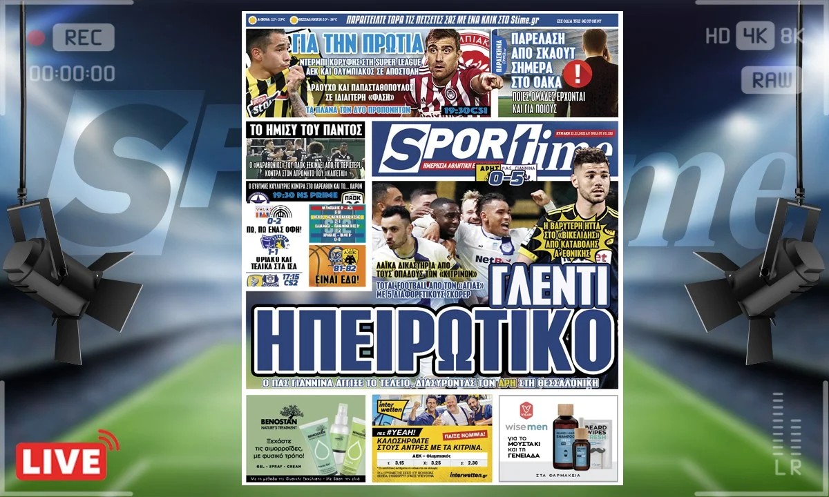 Πρωτοσέλιδο e-Sportime 21/11/21