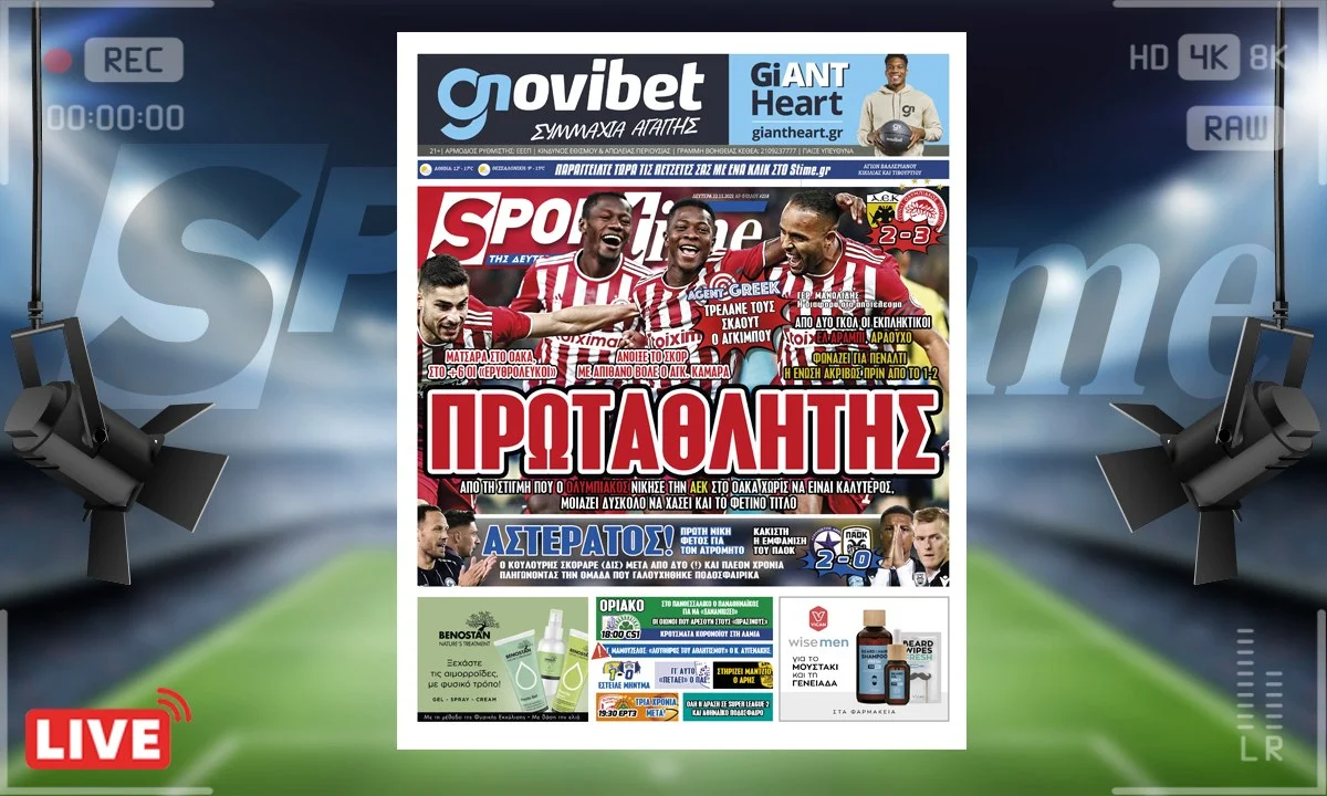 Πρωτοσέλιδο e-Sportime 22/11/21