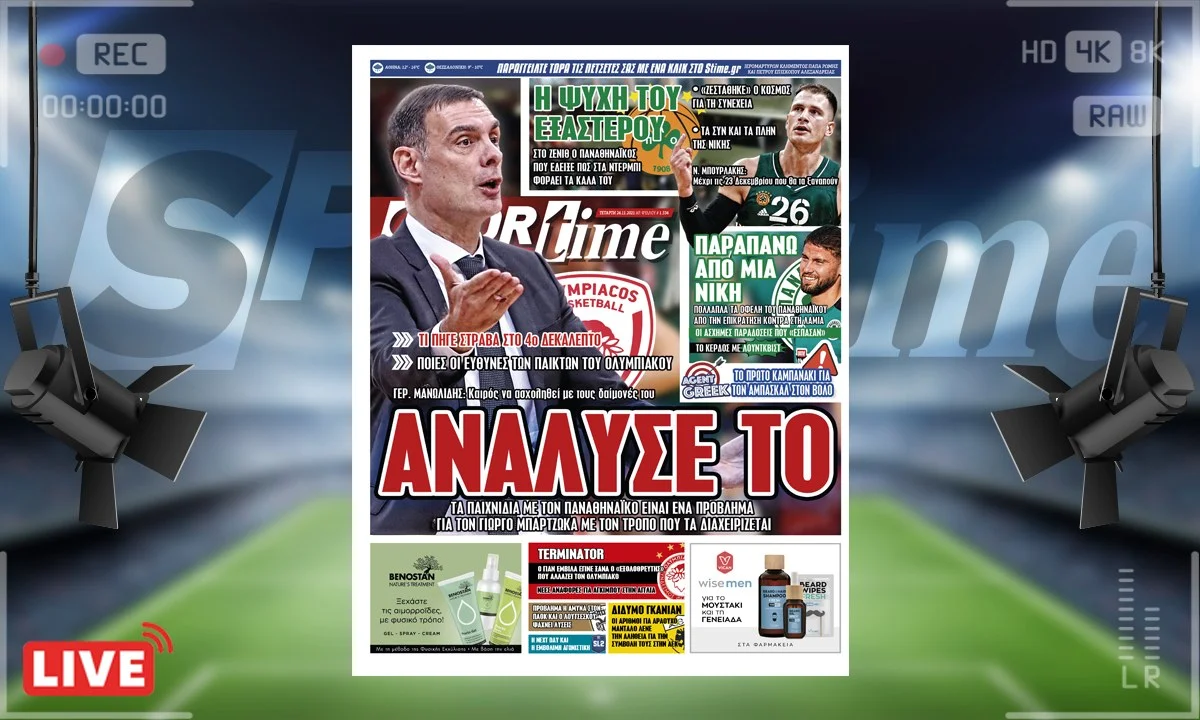 Ο Γιώργος Μπαρτζώκας έχει θέμα διαχείρισης με τον Ολυμπιακό απέναντι στον Παναθηναϊκό