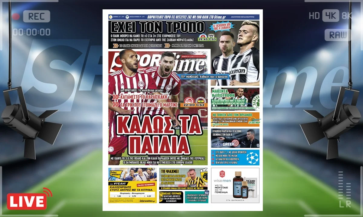 e-Sportime (25/11): Μια σπουδαία ευρωπαϊκή βραδιά έχουν οι Ολυμπιακός, ΠΑΟΚ που πέραν από τις προκρίσεις που θέλουν, πρέπει να φέρουν βαθμούς και στην Ελλάδα.