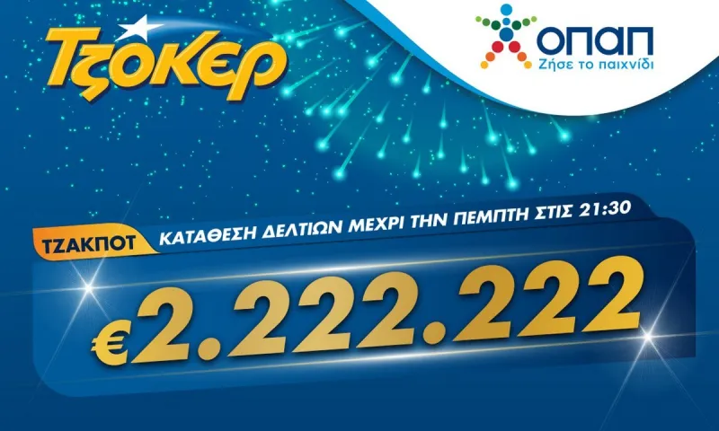 Η βραδιά του 2 στο ΤΖΟΚΕΡ –  Πώς θα διεκδικήσετε το έπαθλο των 2.222.222 ευρώ