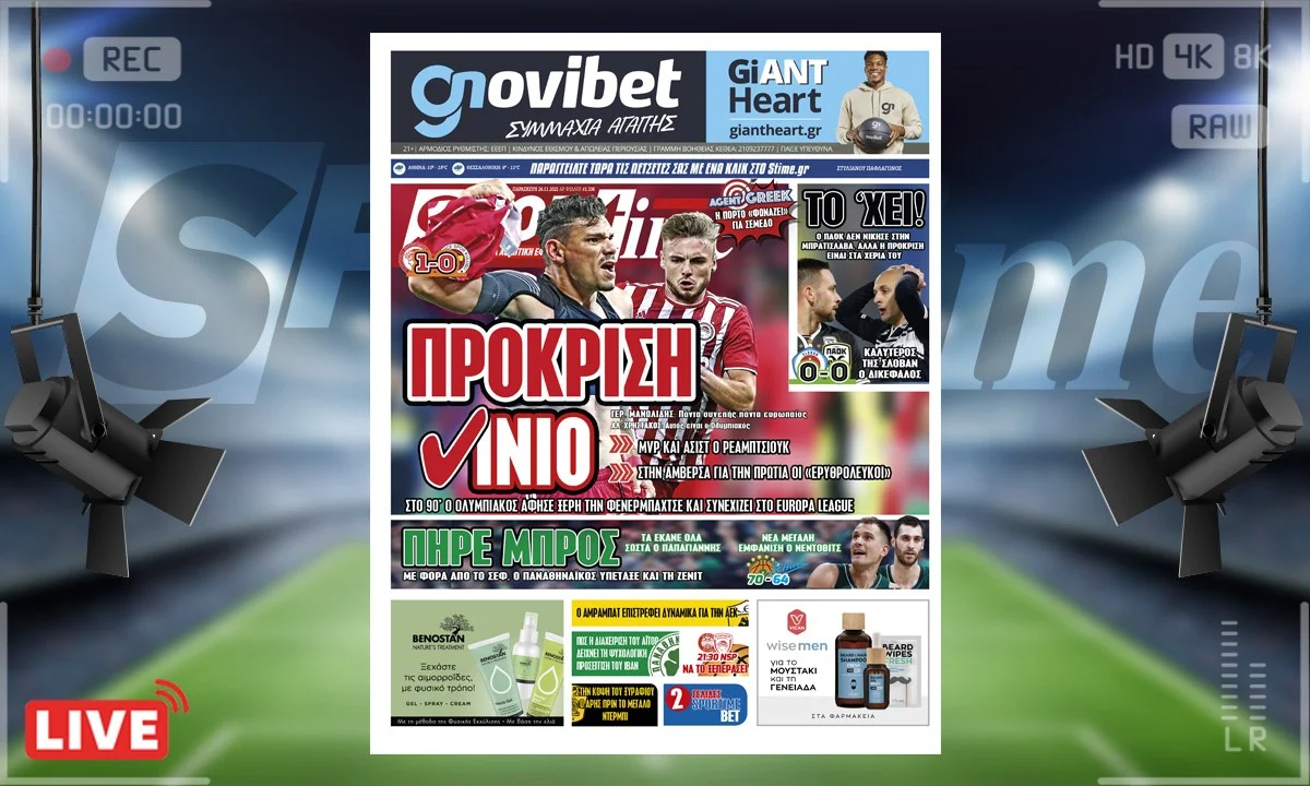 Πρωτοσέλιδο e-Sportime 26.11.21