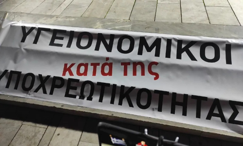 Υγειονομικοί: Μετά τα Ιωάννινα και στο «Πάρκο Ελευθερίας» κατά του υποχρεωτικού εμβολιασμού