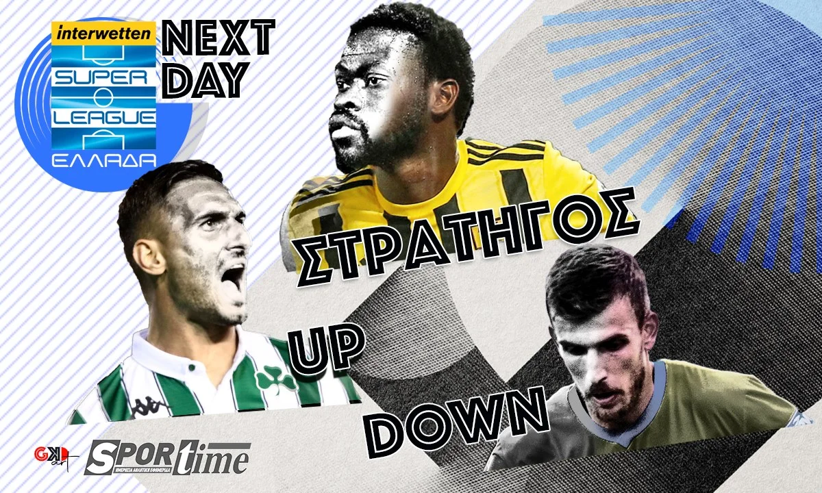 Super League Next Day: Ο στρατηγός Εντιαγέ, ο up Μακέντα και ο down Χουχούμης!