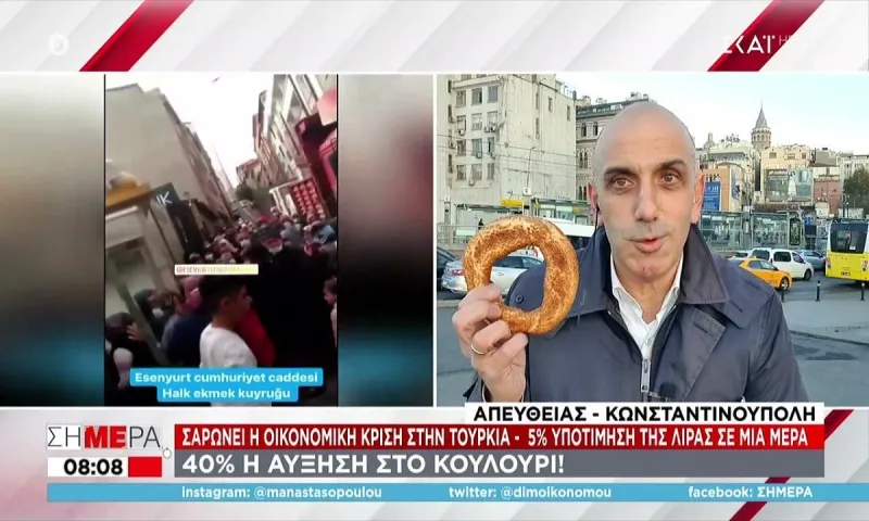 Τουρκία: Ο κόσμος πεινάει και ο Ερντογάν διαφημίζει πως έκανε τζαμί την Αγιά Σοφιά!