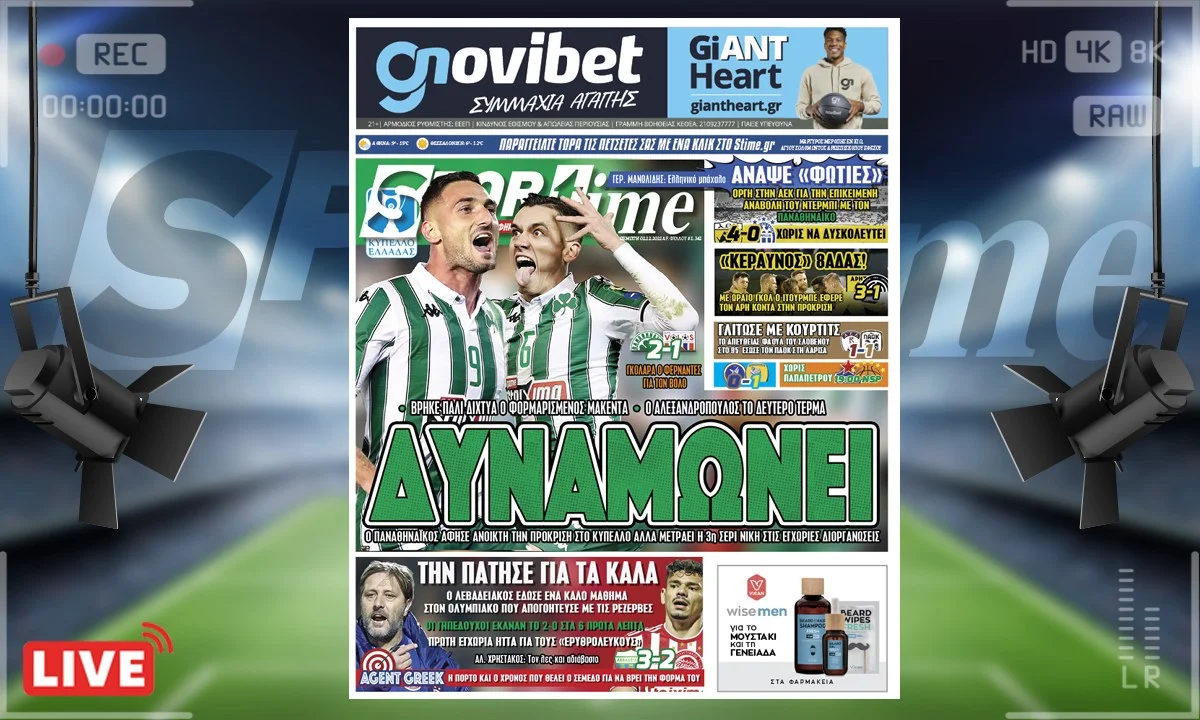 e-Sportime (2/12): Ο Παναθηναϊκός με το 2-1 κόντρα στον Βόλο για το κύπελλο έκανε το πρώτο βήμα πρόκρισης.