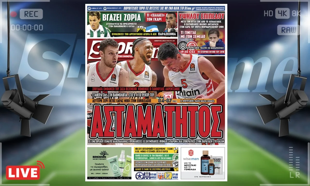 Πρωτοσέλιδο e-Sportime 4.12.21