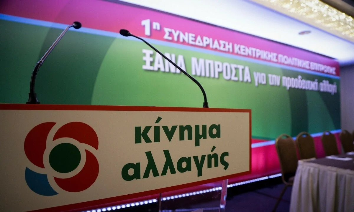 Εκλογές ΚΙΝΑΛ: Ανατροπή στο φαβορί για την ηγεσία