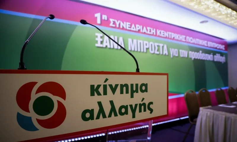 Εκλογές ΚΙΝΑΛ: Ανατροπή στο φαβορί για την ηγεσία