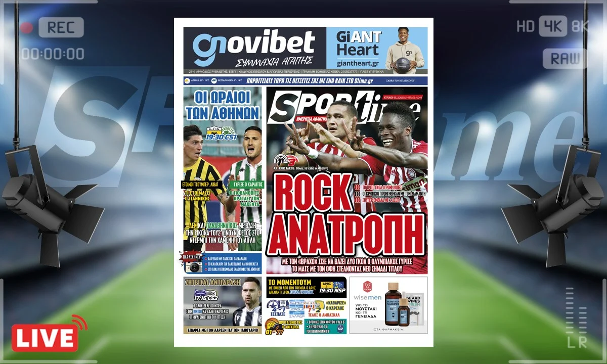 e-Sportime (5/12): Ο Ολυμπιακός έφυγε με τη νίκη από το Ηράκλειο και την έδρα του ΟΦΗ, με ανατροπή και πρωταγωνιστή τον Σισέ.