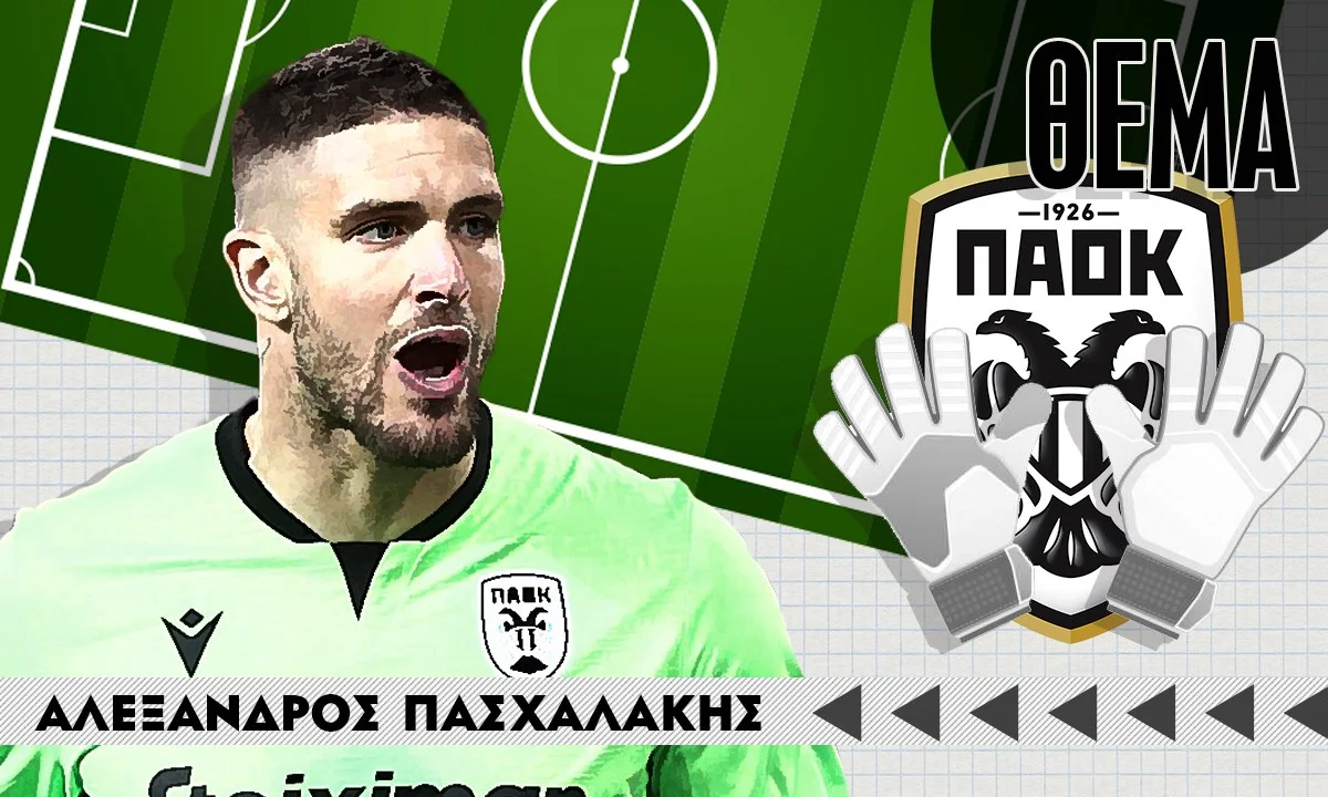 ΠΑΟΚ: Φεύγει ο Πασχαλάκης - Φουλ για τερματοφύλακα!