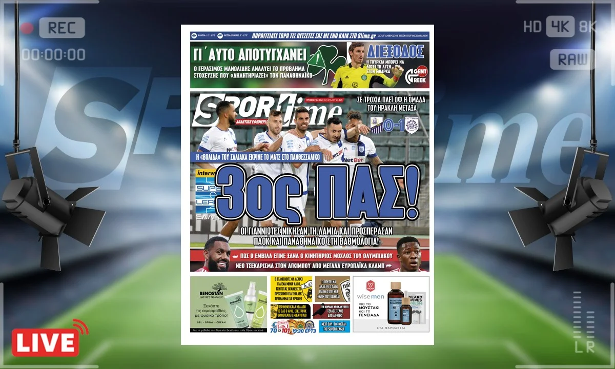 Κατεβάστε την e-Sportime 7-12-2021 ΕΔΩ με ένα κλικ.