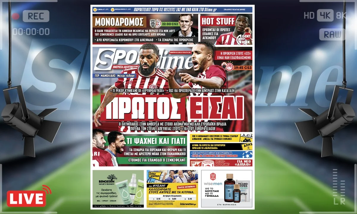 E-Sportime πρωτοσέλιδο 9.12.21