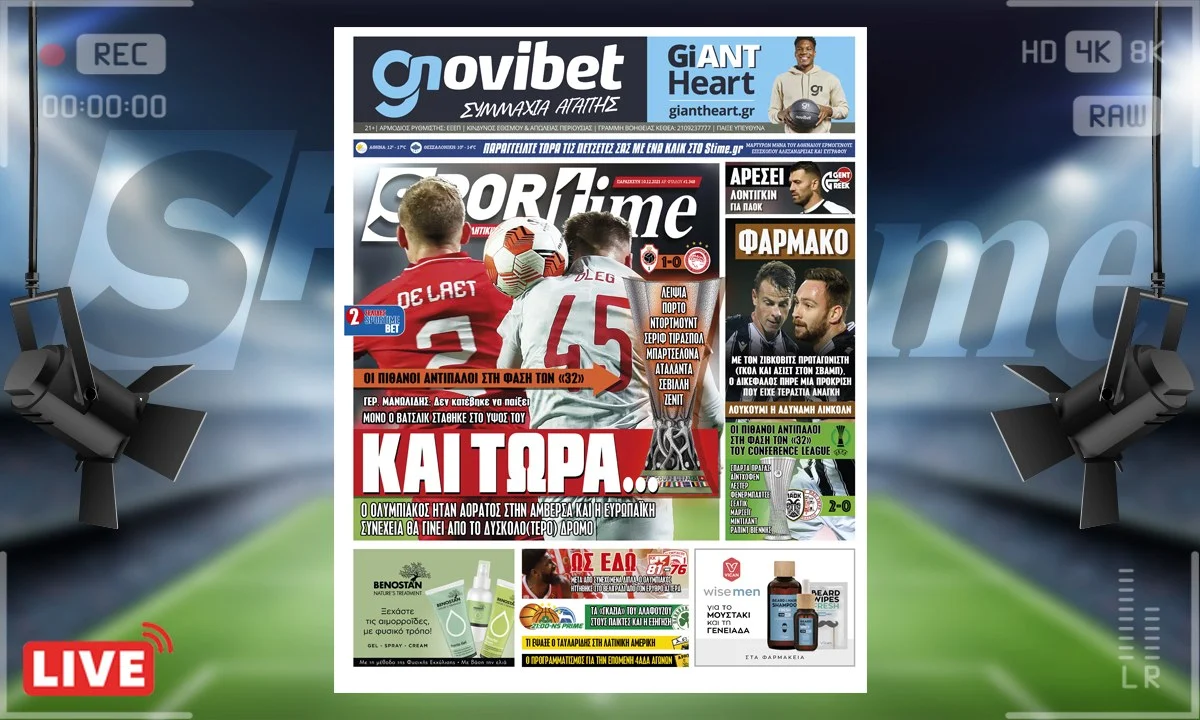 E-Sportime Πρωτοσέλιδο 10.12.21