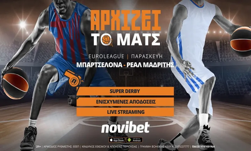 Ρεάλ – Μπαρτσελόνα με ειδικά στοιχήματα και live streaming*