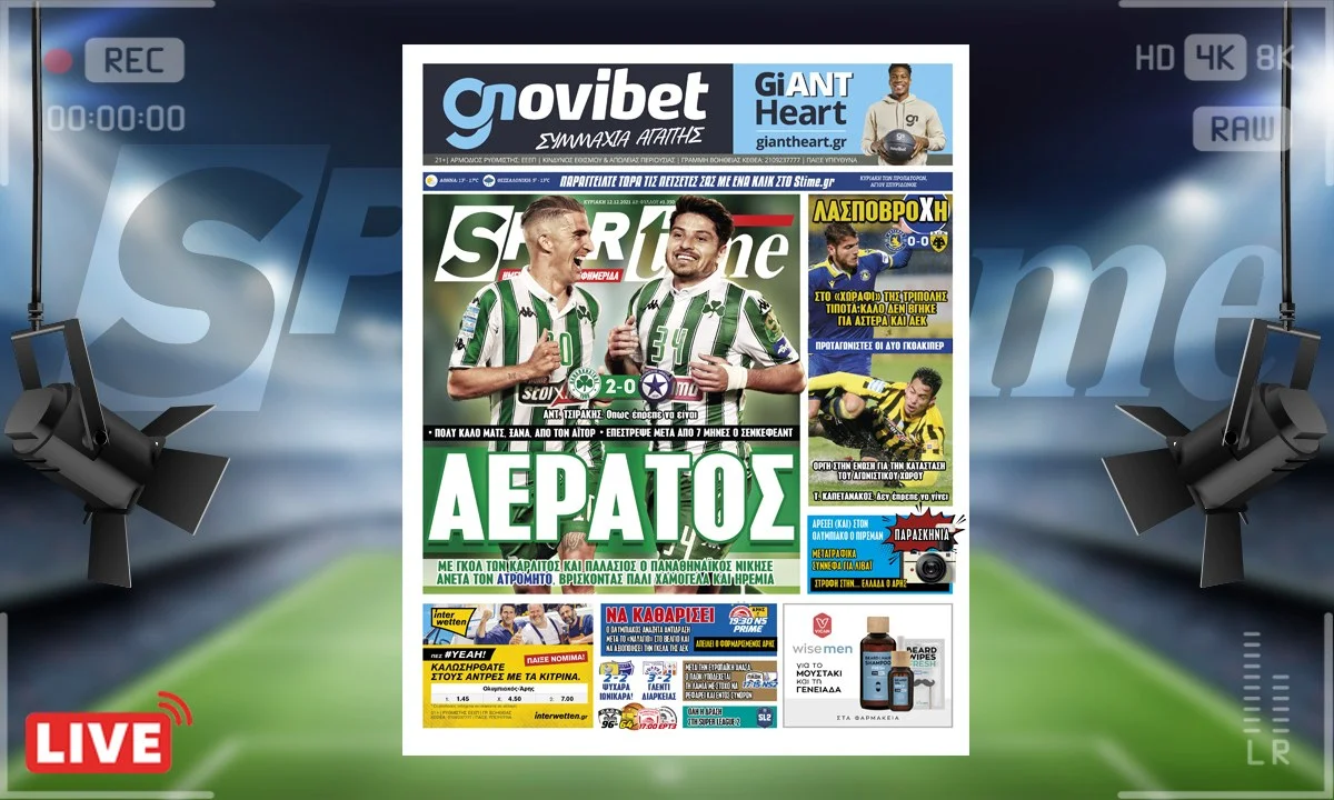 Πρωτοσέλιδο e-Sportime 12.12.21