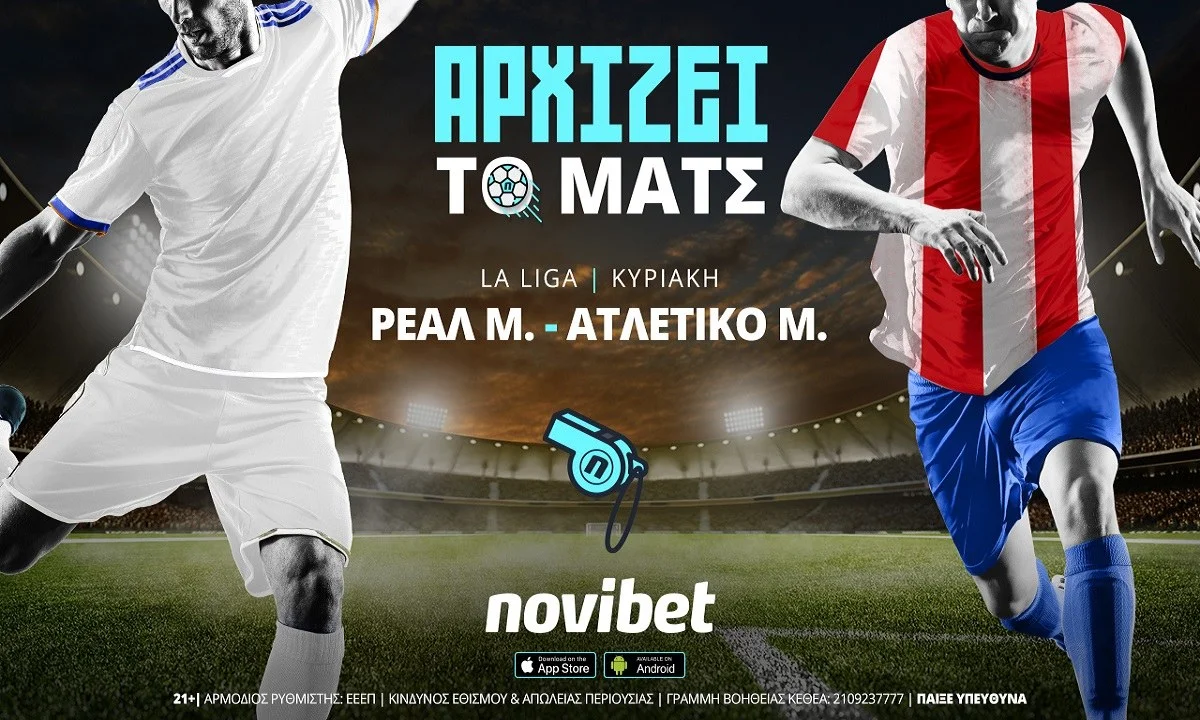 Ρεάλ Μαδρίτης - Ατλέτικο Μαδρίτης με combo bets και ειδικά στοιχήματα