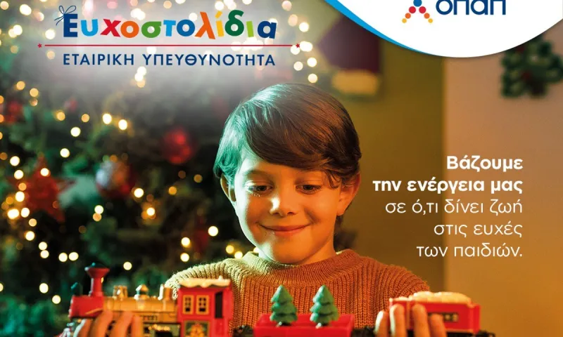 Ευχοστολίδια: Με τρία βήματα κάνουμε πραγματικότητα χιλιάδες παιδικές ευχές