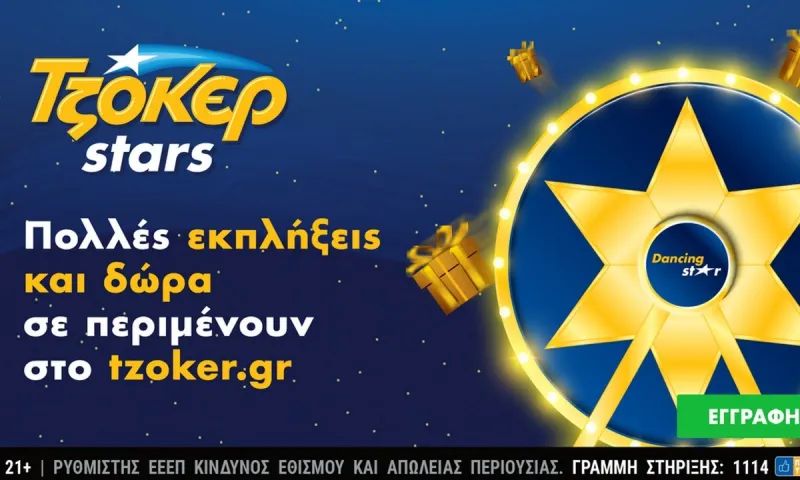 Χριστούγεννα γεμάτα αστέρια και δώρα στο ΤΖΟΚΕΡ – ΤΖΟΚΕΡ Stars με εβδομαδιαίες κληρώσεις για τους online παίκτες