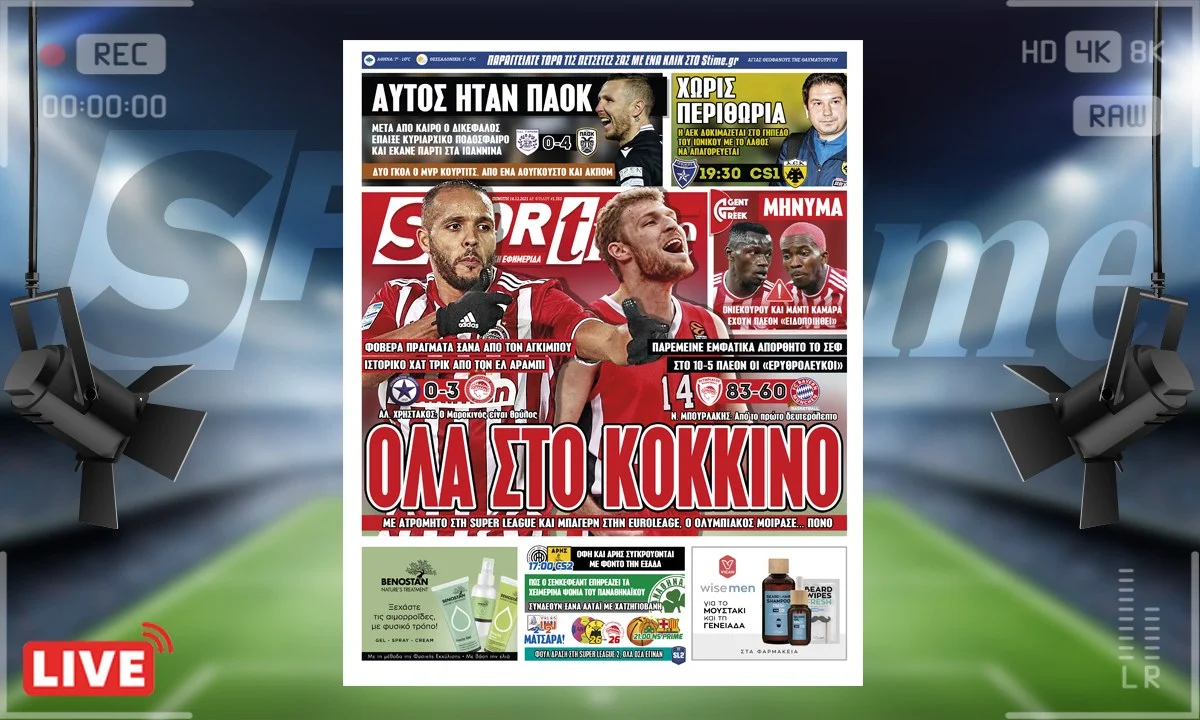 Πρωτοσέλιδο e-Sportime 16.12.21