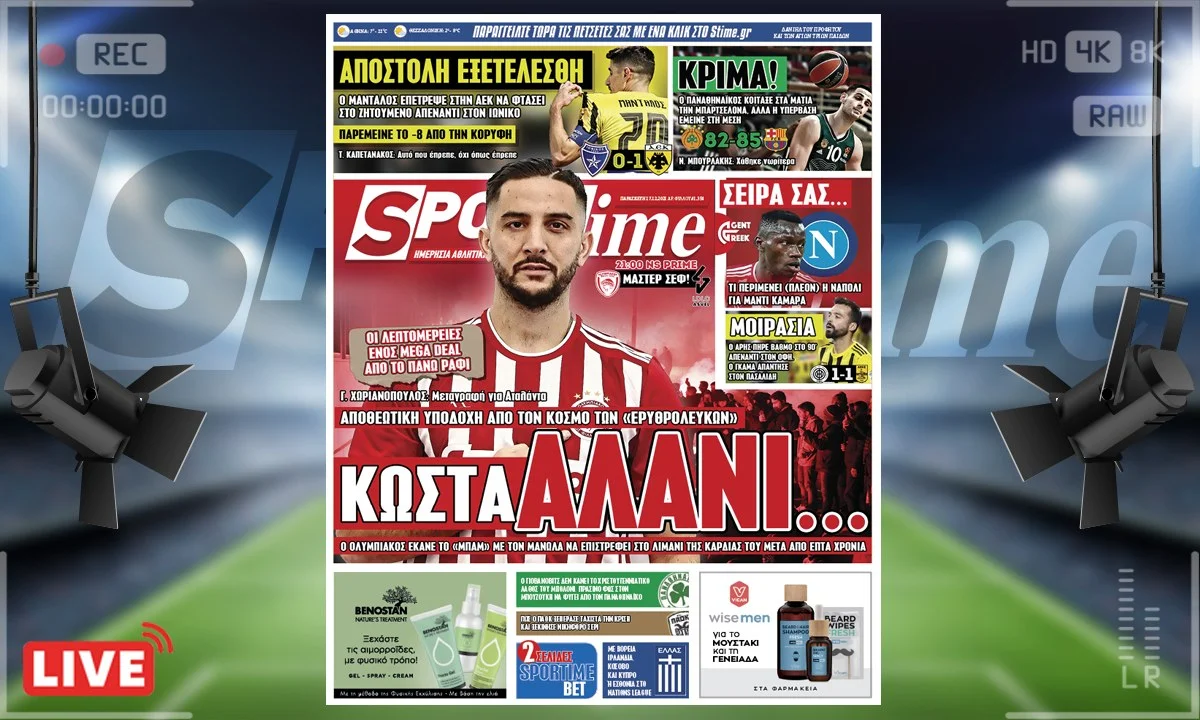 Πρψτοσέλιδο e-Sportime 17.12.21
