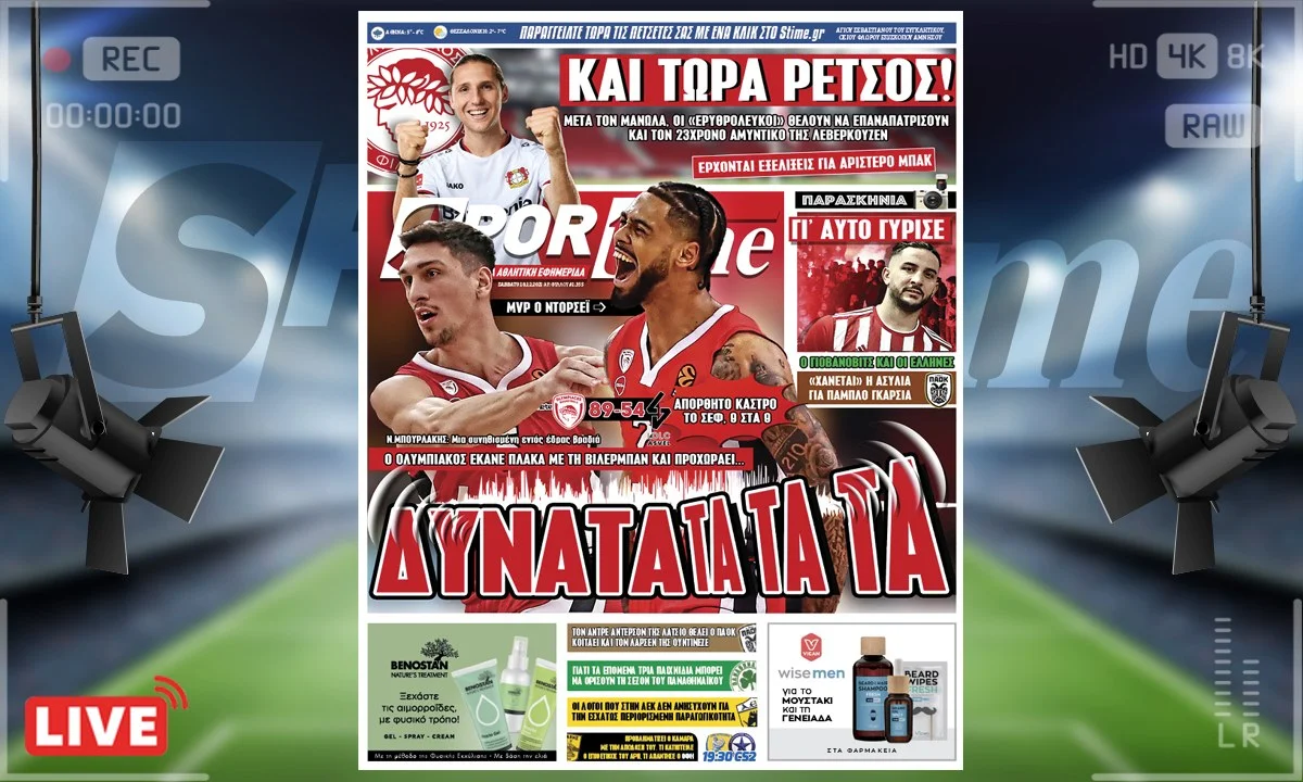 Πρωτοσέλιδο e-Sportime 18/12/21