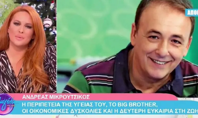O Ανδρέας Μικρούτσικος συγκλονίζει: «Πήγα «νεκρός» στο νοσοκομείο»