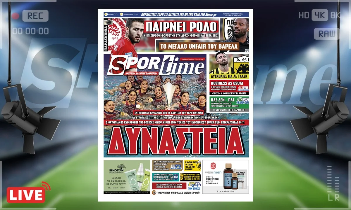 E-Sportime πρωτοσέλιδο 19/12/21