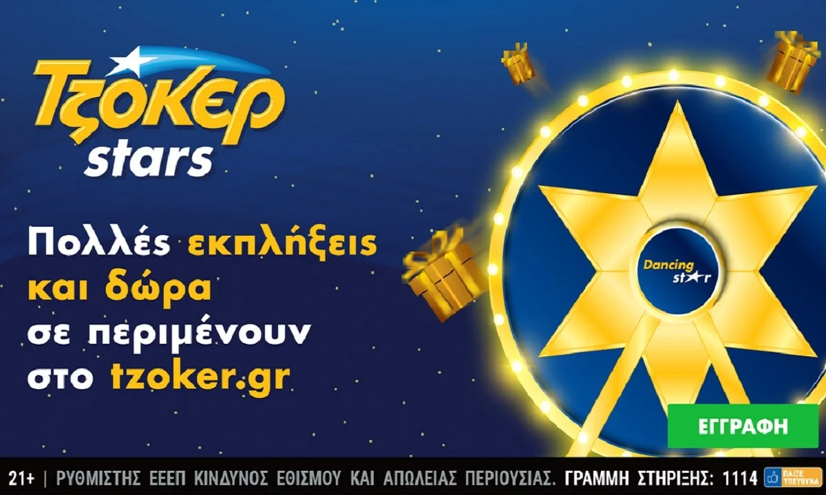 ΤΖΟΚΕΡ: 1,3 εκατ. ευρώ και αστέρια που φέρνουν δώρα για τους online παίκτες