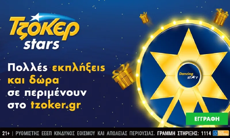 ΤΖΟΚΕΡ: 1,3 εκατ. ευρώ και αστέρια που φέρνουν δώρα για τους online παίκτες