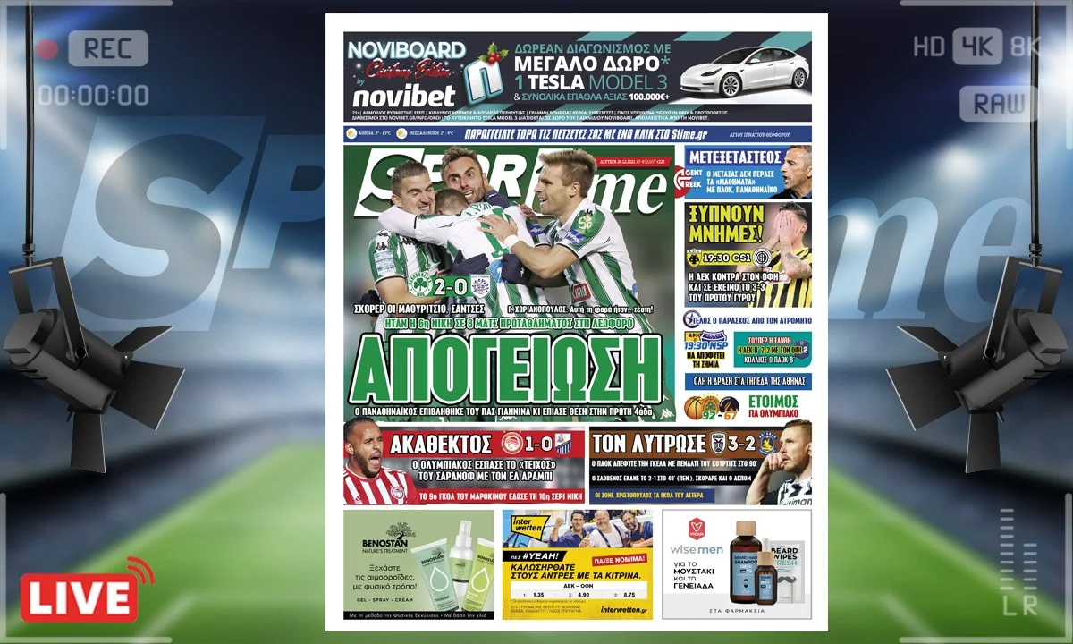 e-Sportime (20/12): Ο Παναθηναϊκός πήρε αυτό που ήθελε απέναντι στον ΠΑΣ Γιάννινα για να βρεθεί πρώτη 4άδα του βαθμολογικού πίνακα.