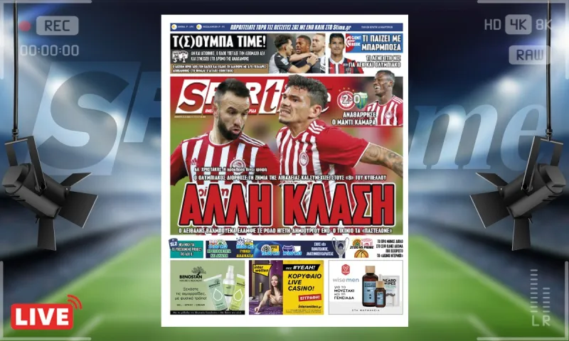e-Sportime (23/12): Κατέβασε την ηλεκτρονική εφημερίδα – Ο Ολυμπιακός και το bonus ποιότητας