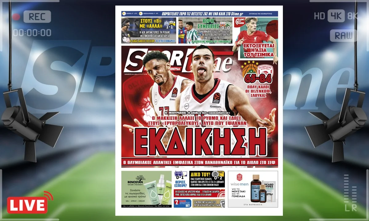 e-sportime Πρωτοσέλιδο 24/12/21
