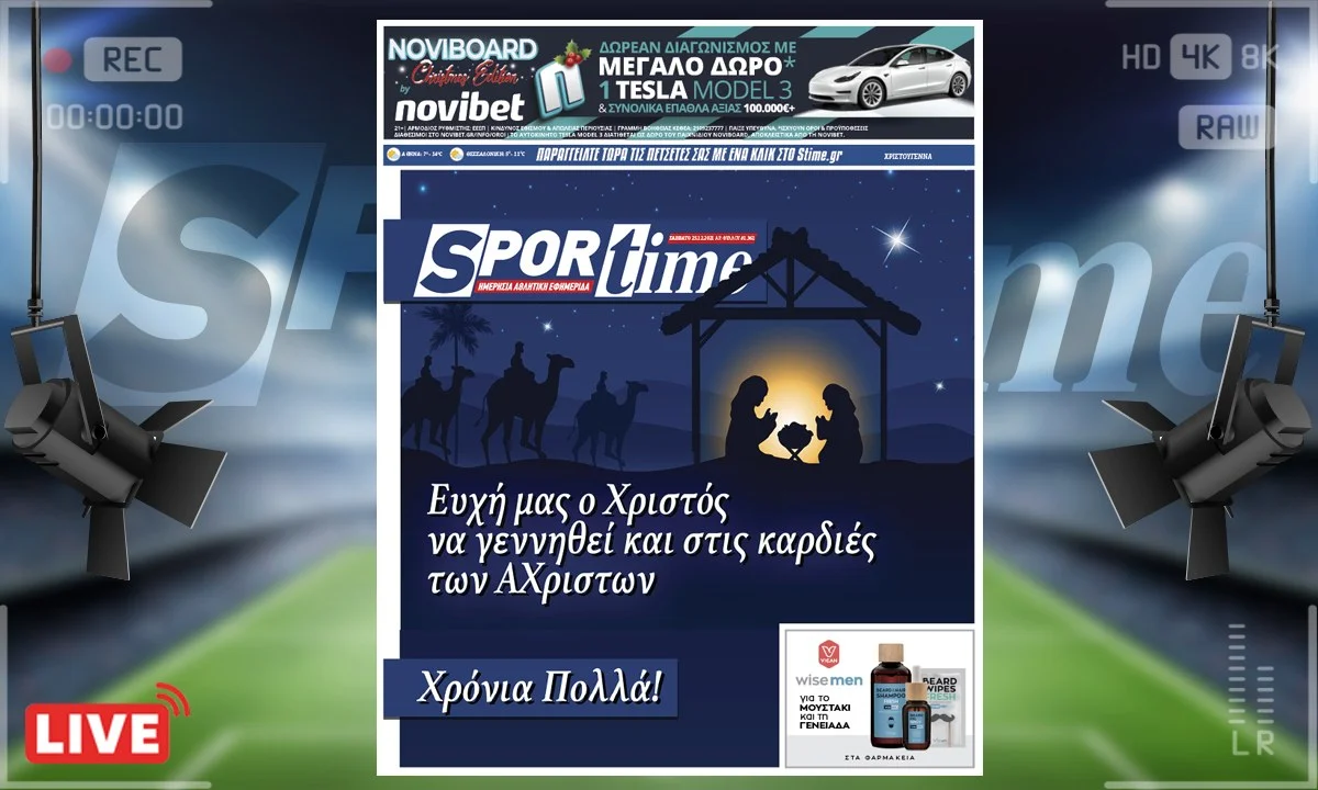 Πρωτοσέλιδο e-Sportime 25/12/21