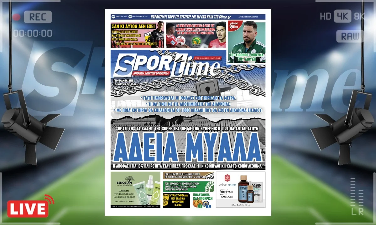 Πρωτοσέλιδο e-Sportime 28.12.21