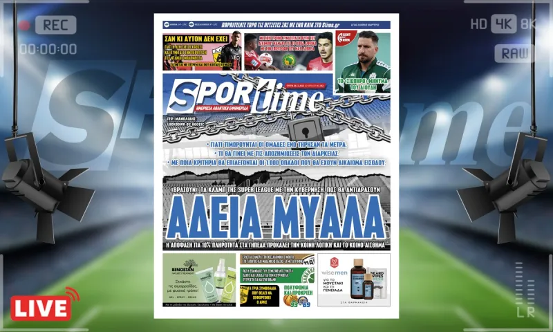 e-Sportime (28/12): Κατέβασε την ηλεκτρονική εφημερίδα – Ακόμα μια ακατανόητη απόφαση της Κυβέρνησης