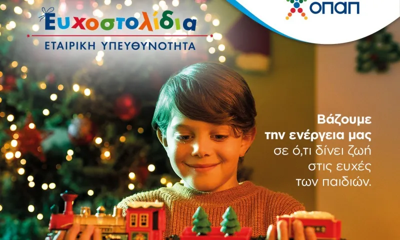 Τα βήματα για να χαρίσουμε Ευχοστολίδια στα παιδιά που έχουν ανάγκη – Πώς θα πραγματοποιήσουμε παιδικές ευχές για προσιτά δώρα μέσω διαδικτύου