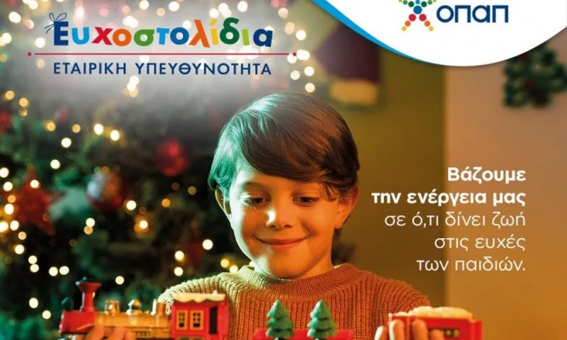 Όλοι χαρίζουμε Ευχοστολίδια και αυτές τις γιορτές