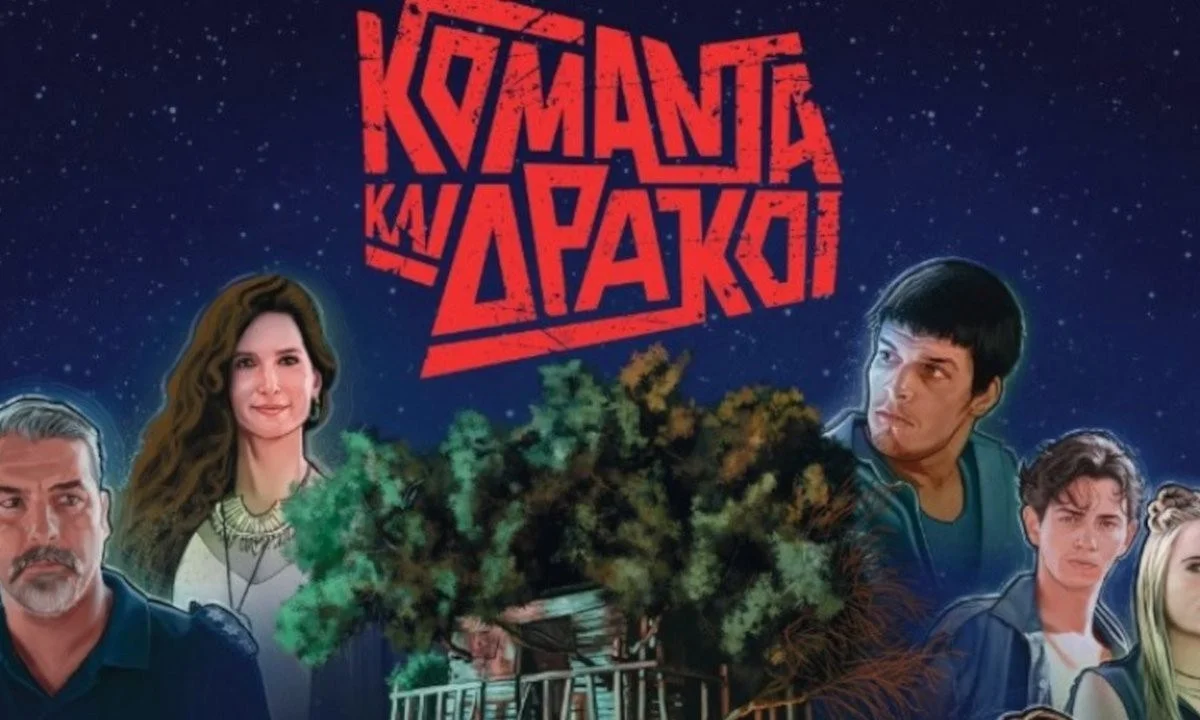 Κομαντα και δρακοι τελευταιο επεισοδιο: Φινάλ για την σειρά του Mega Channel με το τελευταίο επεισόδιο να προβάλλεται την Κυριακή 2/1/2022.