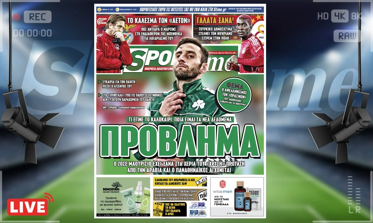 e-sportime πρωτοσέλιδο 4.1.22