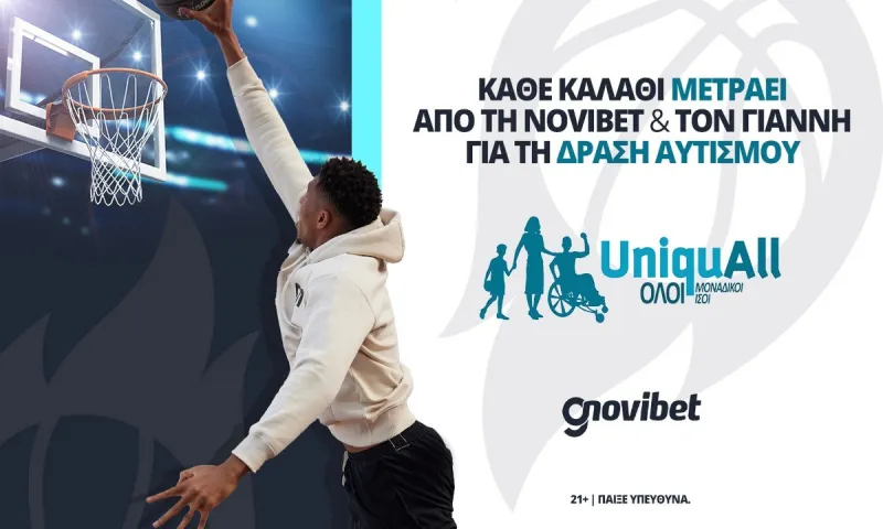 GiANT Heart:  66 πόντοι από τον Γιάννη Αντετοκούνμπο – 66.000€  από τη Novibet