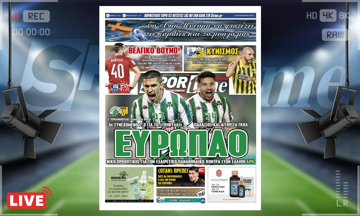 Πρωτοσέλιδο e-Sportime 6.1.22