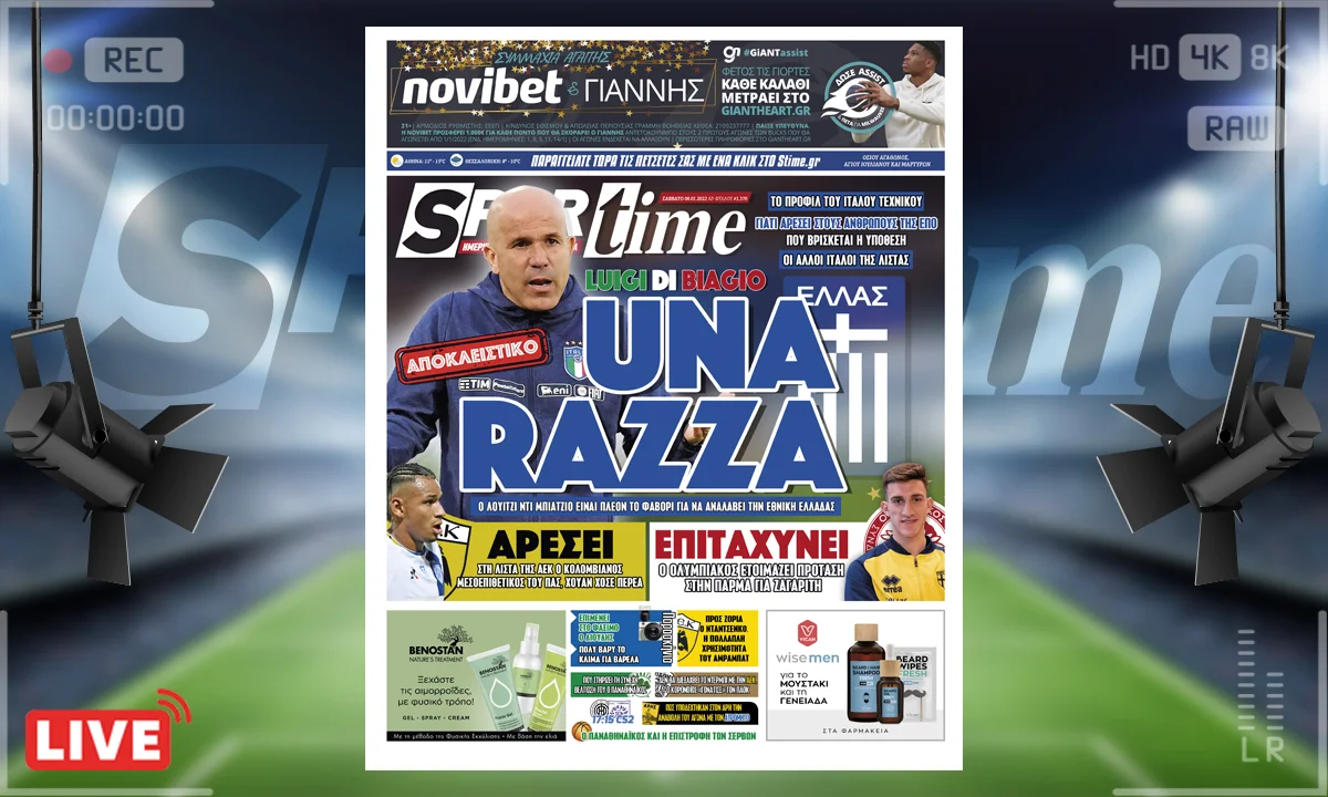 πρωτοσέλιδο e-Sportime 8.1.22