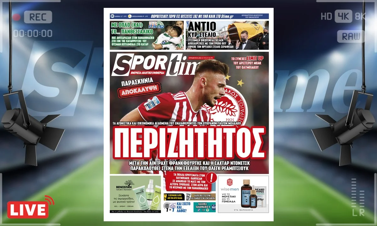 Πρωτοσέλιδο e-Sportime 9.1.22